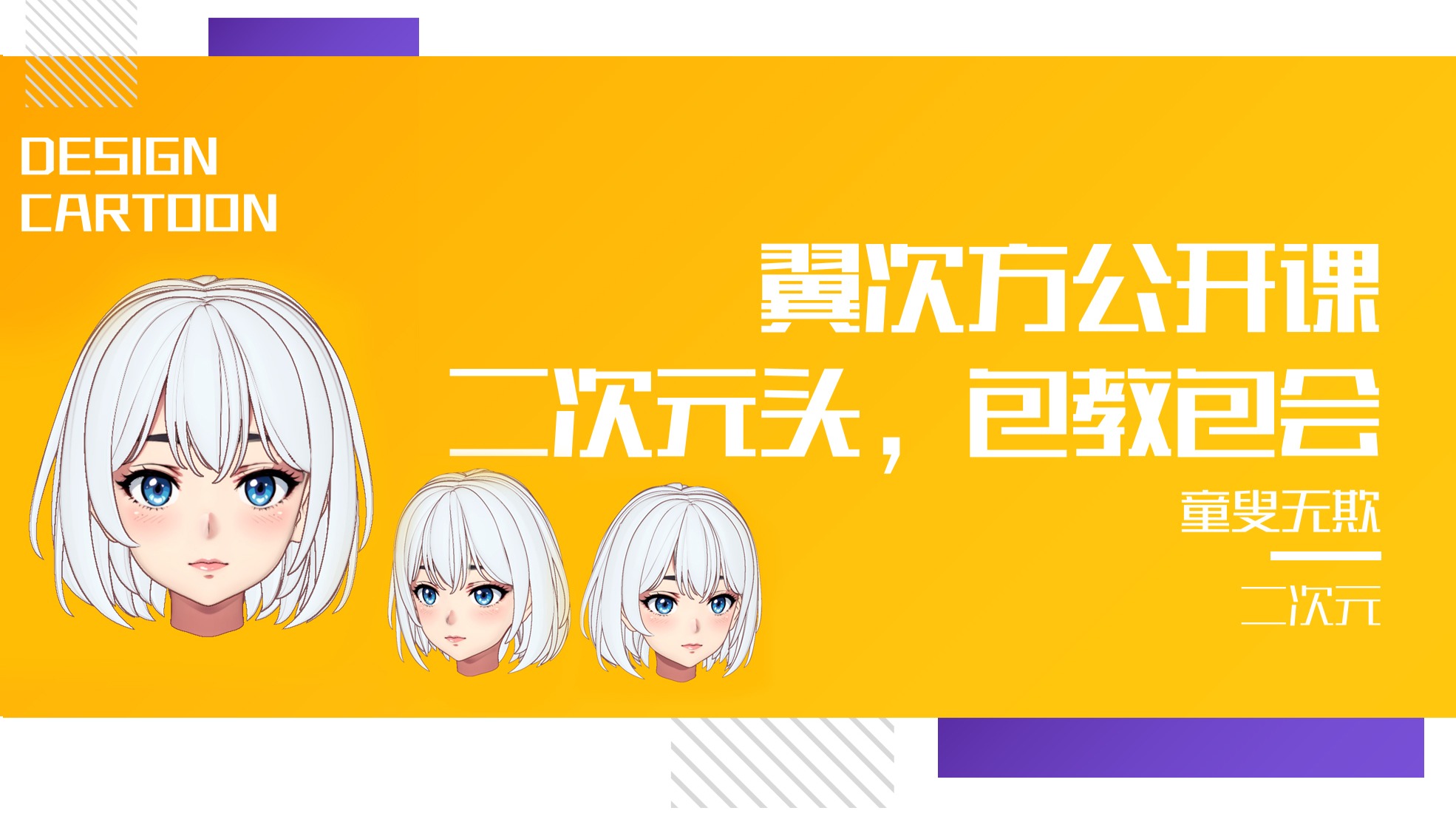 公开课-结合AI制作二次元头