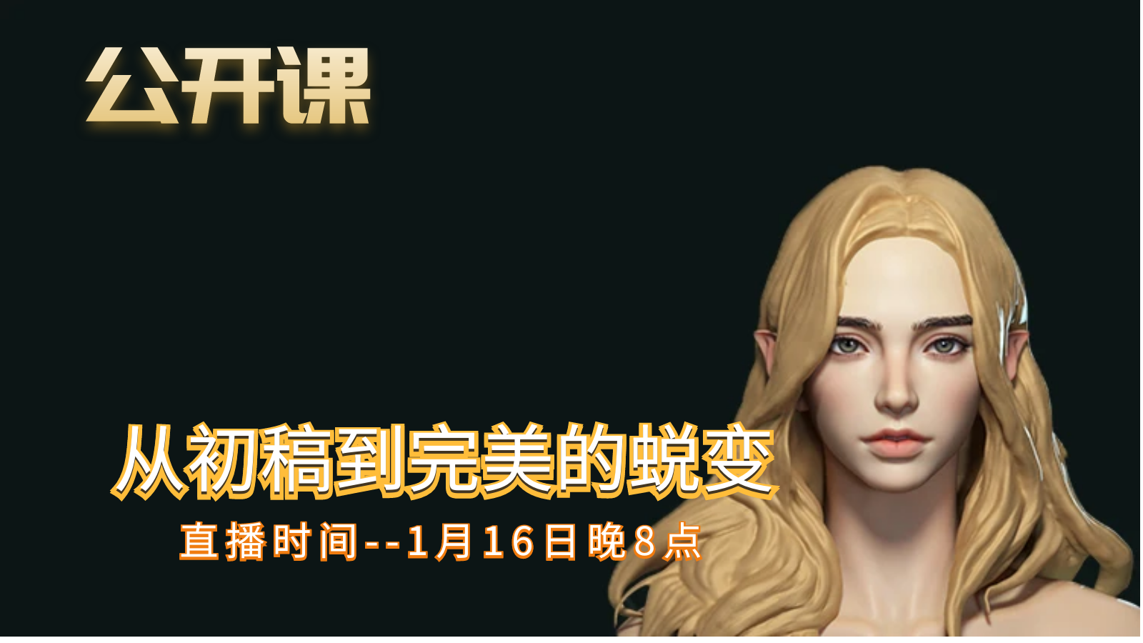 公开课-从初稿到完美的蜕变
