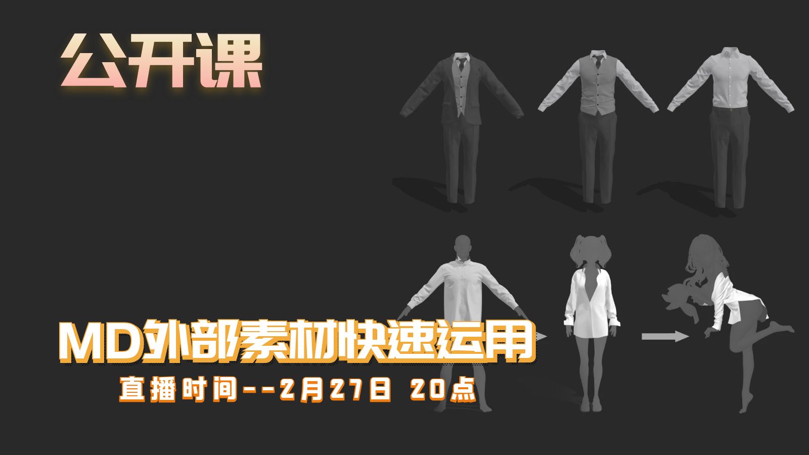 公开课-MD外部素材快速运用