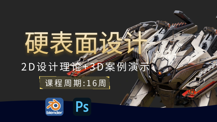 第六期硬表面设计研习班-旁听席