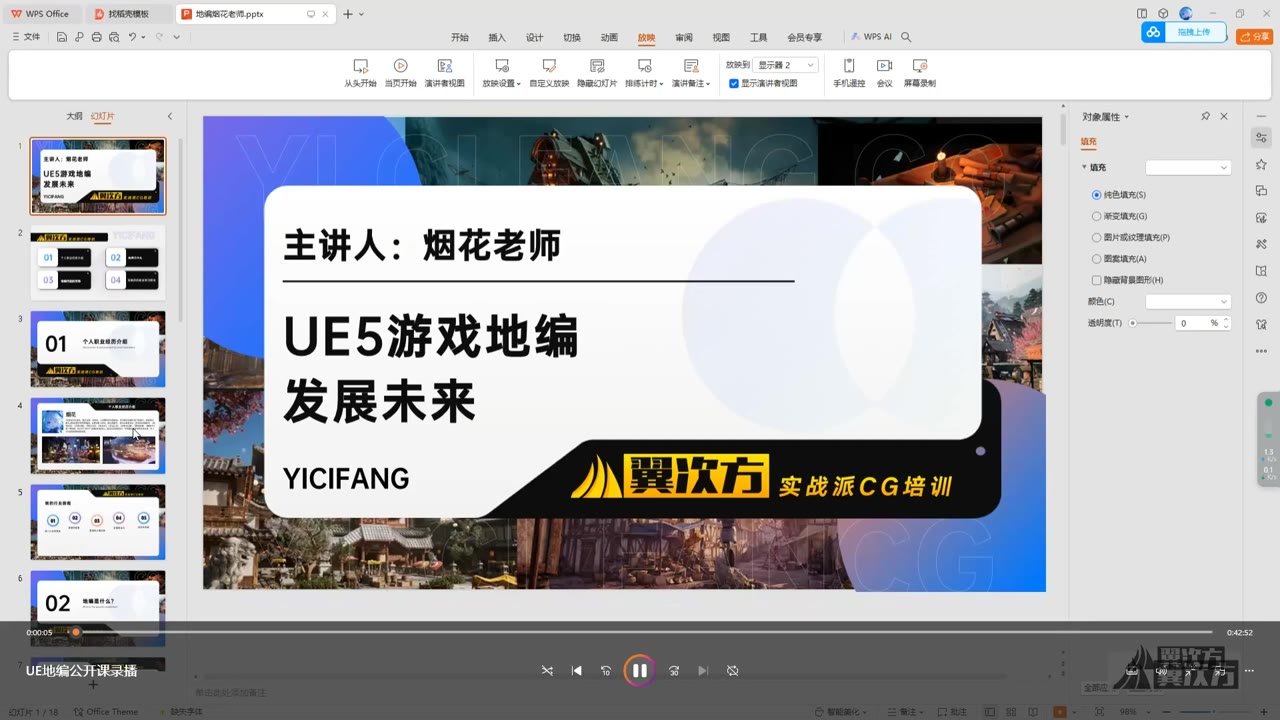 公开课-01