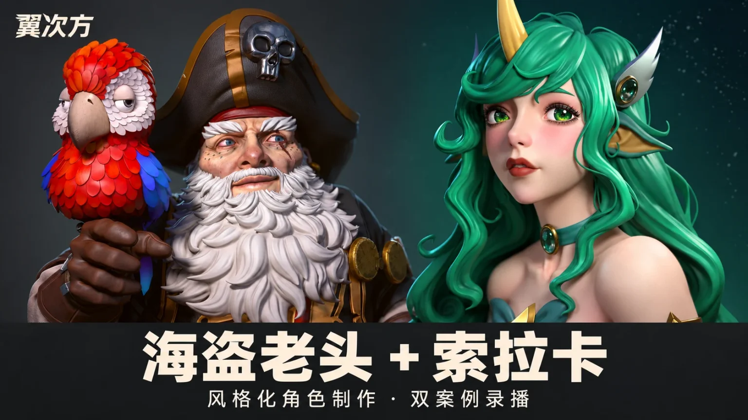 短期风格班 · 课程展示
